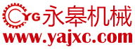 永皋机械www.yajxc.com