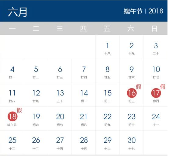 2018年端午节放假时间表